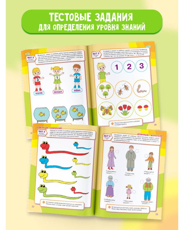 Упражнения для развития мышления. 2-3 года