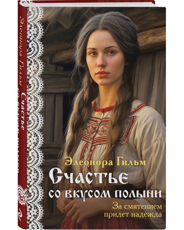 Женская сага. Комплект из 7 книг Элеоноры Гильм