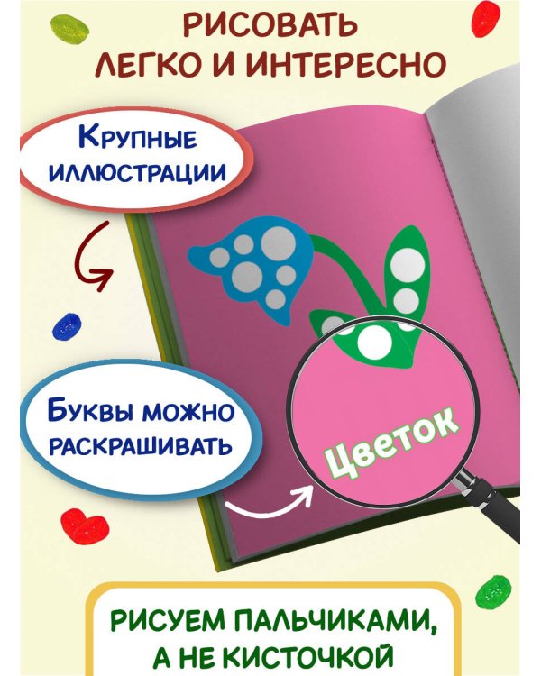 Рисуем пальчиками (Самолет)