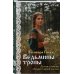 Женская сага. Комплект из 7 книг Элеоноры Гильм