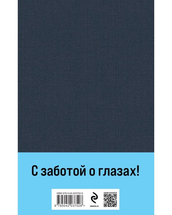 Сандро из Чегема (комплект из 2 книг с крупным шрифтом)