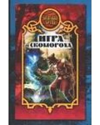 Игра скомороха