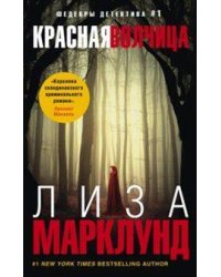 Красная волчица