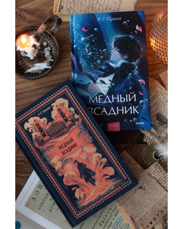 Медный всадник. Вечные истории. Young Adult