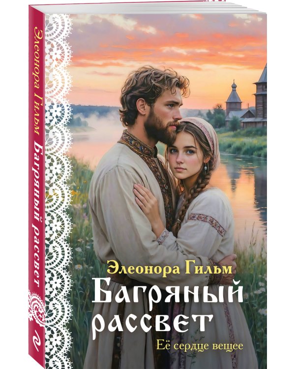 Женская сага. Комплект из 7 книг Элеоноры Гильм