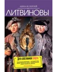Дата собственной смерти