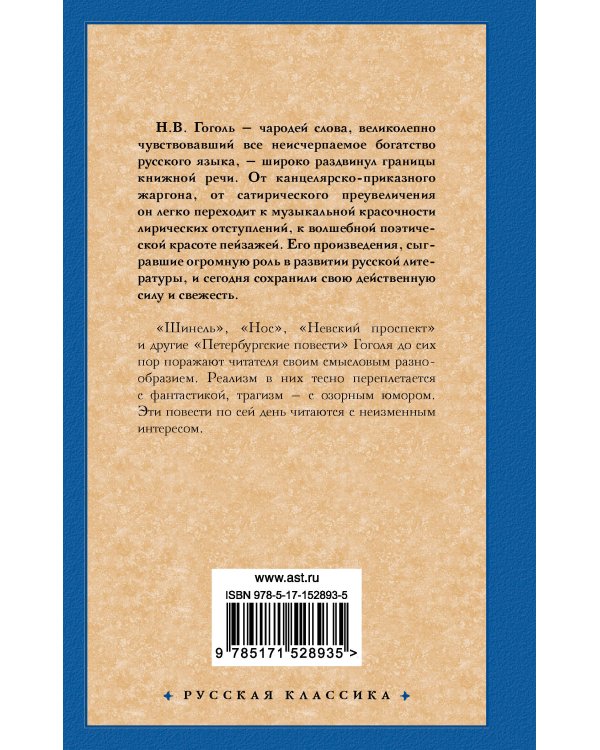 Петербургские повести