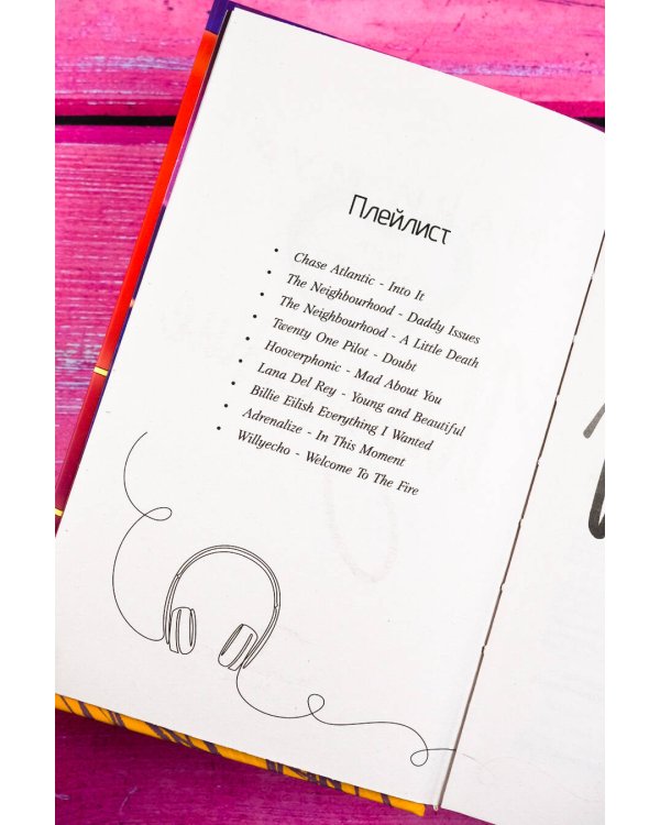 Мир Аматорио. Искушение