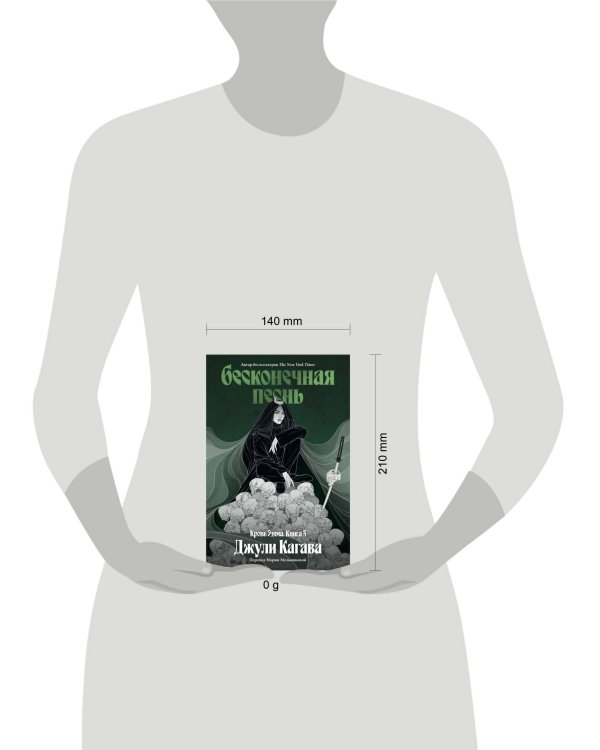 Дополнительное изображение книги «Бесконечная песнь. Кровь Эдема. Книга 3»