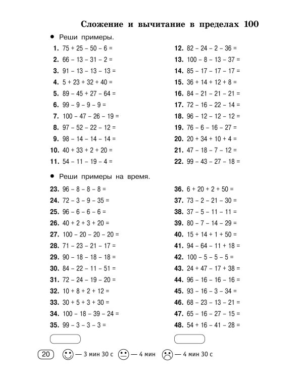 Цепочки примеров по математике. Счёт в пределах 100. 2-й класс
