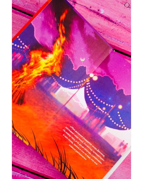 Мир Аматорио. Искушение