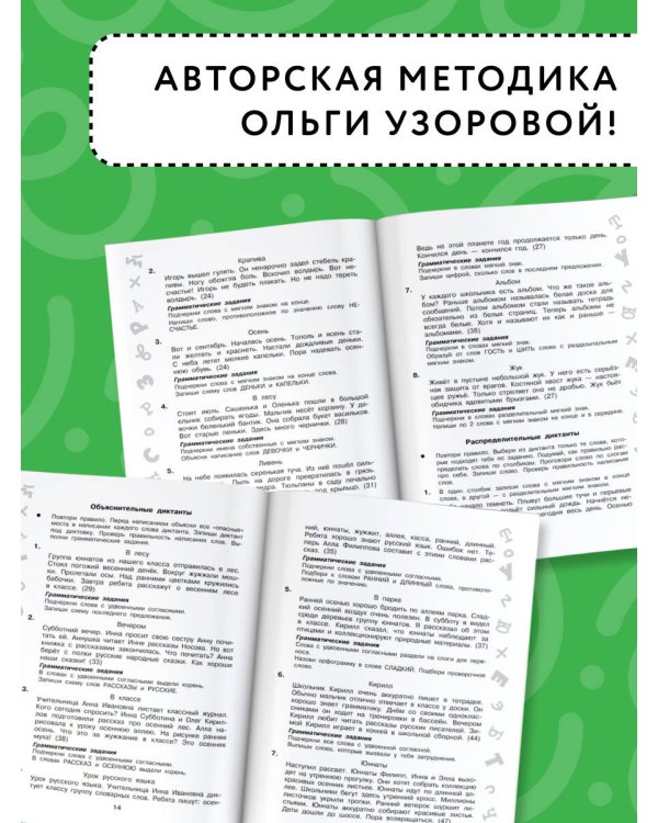 Лучшие диктанты с грамматическими заданиями. QR-код – слушай и пиши. 2 класс