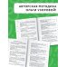 Лучшие диктанты с грамматическими заданиями. QR-код – слушай и пиши. 2 класс