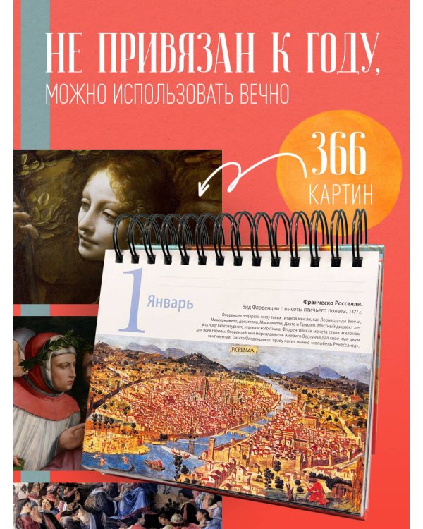 Искусство Ренессанса (Рождение Венеры). Настольный календарь в футляре