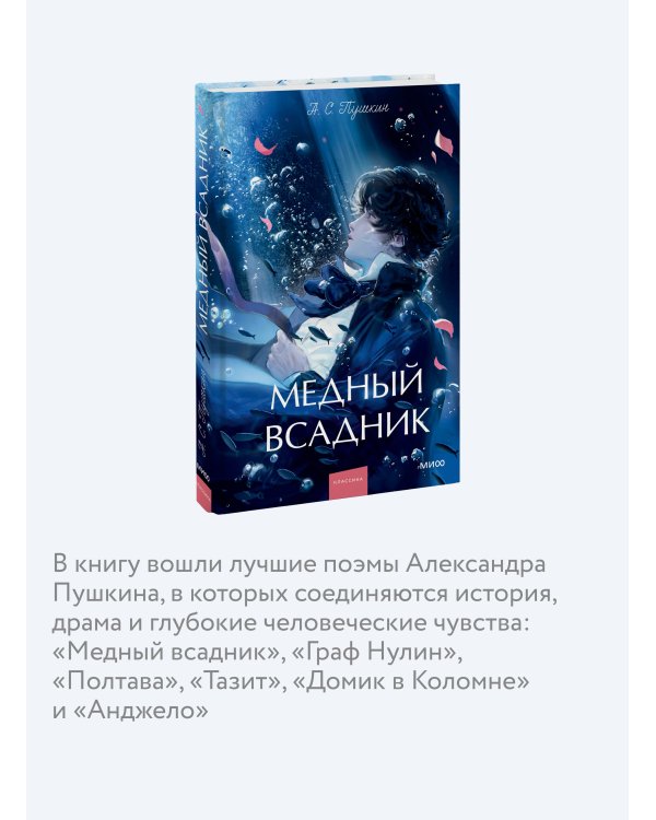 Медный всадник. Вечные истории. Young Adult