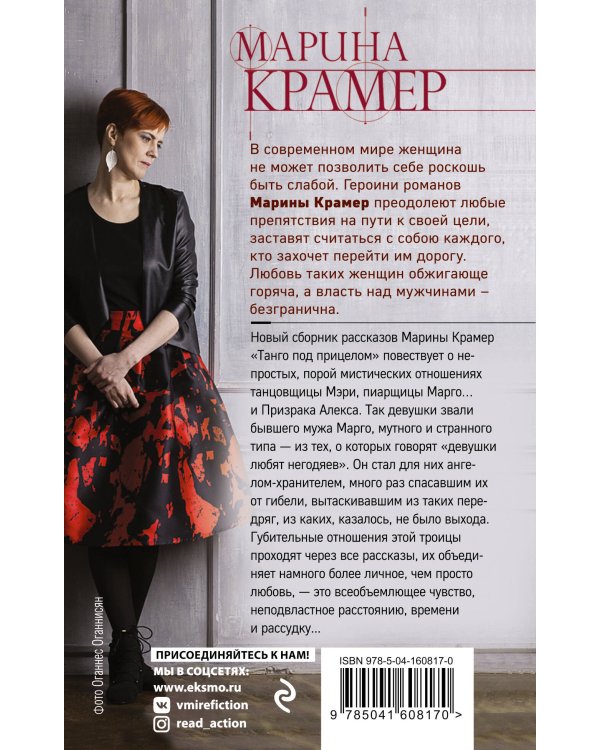 Танго под прицелом