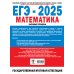 ЕГЭ-2025. Математика. (60x84/8). 20 тренировочных вариантов экзаменационных работ для подготовки к ЕГЭ. Базовый уровень