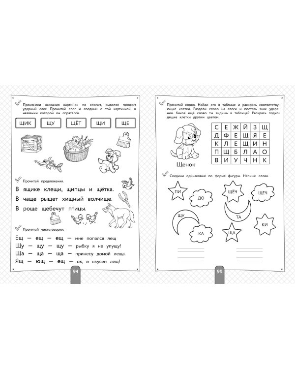 200 занимательных упражнений для обучения чтению