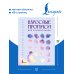 Дополнительное изображение книги «Взрослые прописи для концентрации»
