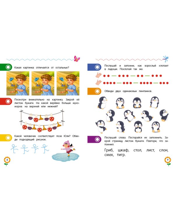 Внимание и память для дошкольников