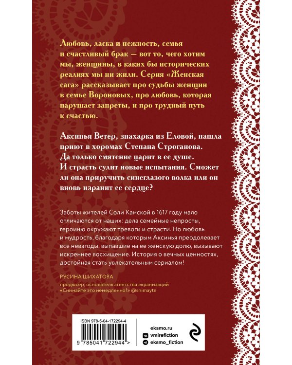 Женская сага. Комплект из 7 книг Элеоноры Гильм