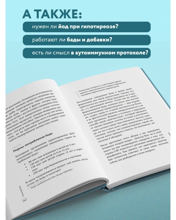 Страсти по щитовидке. Аутоиммунный тиреоидит, гипотиреоз: почему иммунитет работает против нас?