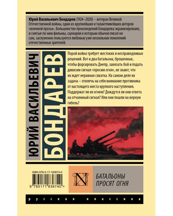 Батальоны просят огня