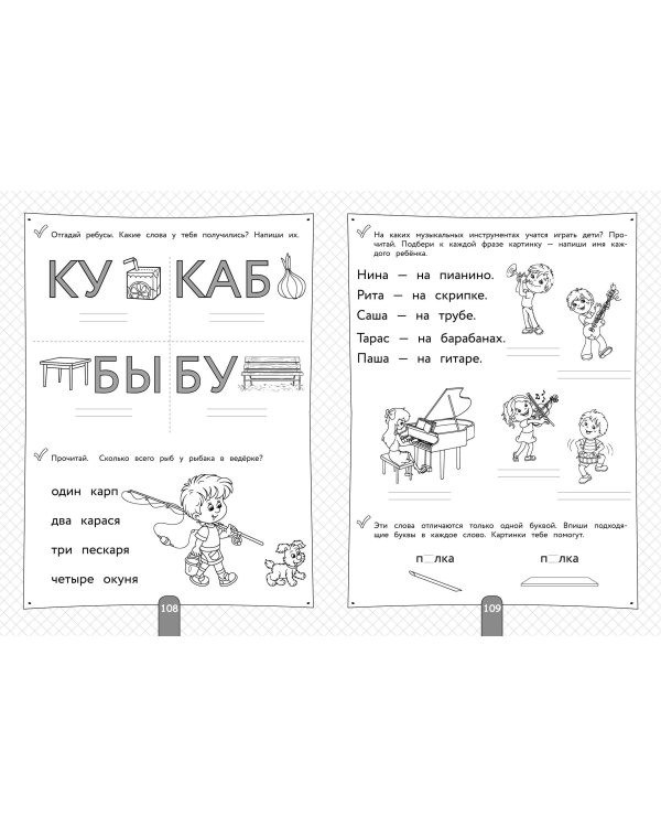 200 занимательных упражнений для обучения чтению