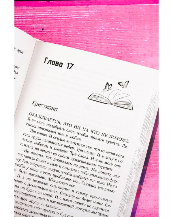 Мир Аматорио. Искушение