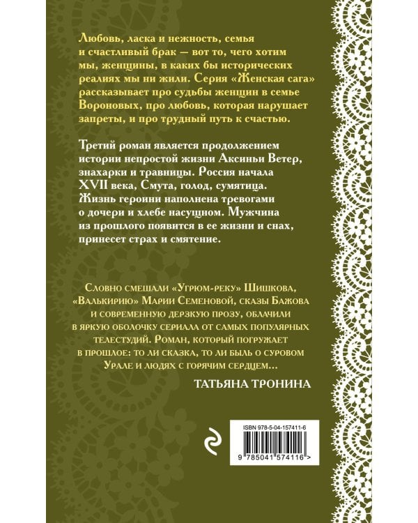 Женская сага. Комплект из 7 книг Элеоноры Гильм