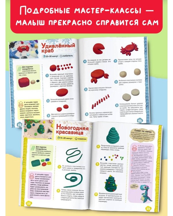 Школа пластилина. Развиваем мозг ребенка