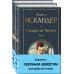 Сандро из Чегема (комплект из 2 книг с крупным шрифтом)