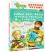 Алиса Селезнёва и тайна Третьей планеты. Сказочные истории
