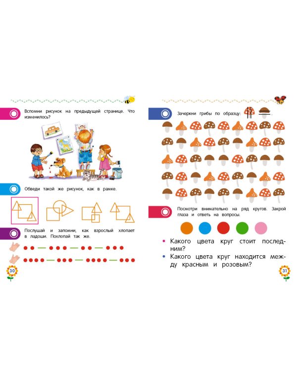 Внимание и память для дошкольников