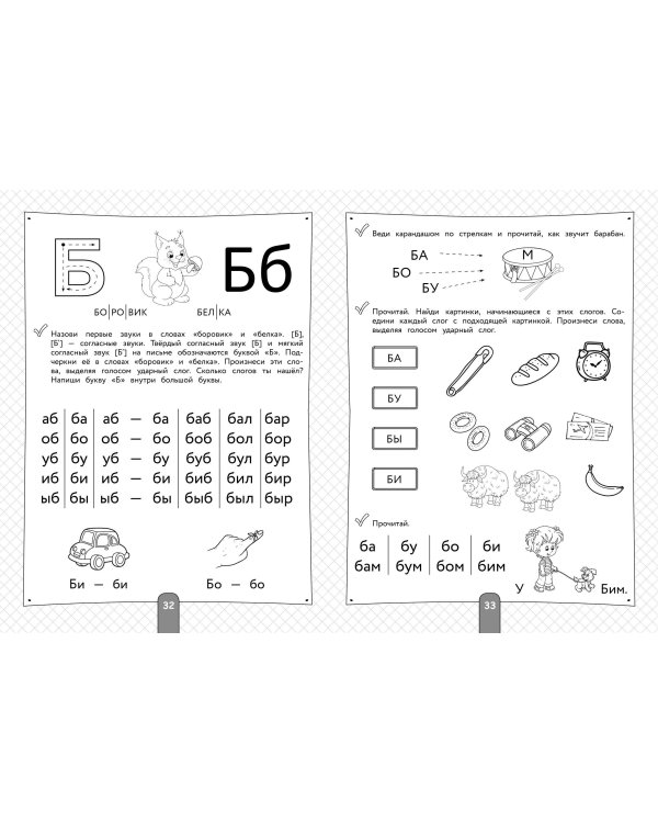 200 занимательных упражнений для обучения чтению