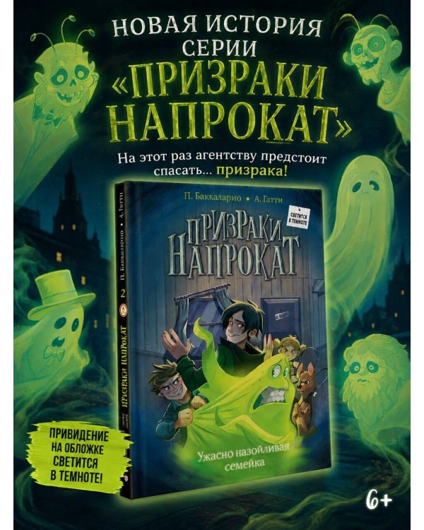 Дополнительное изображение книги «Ужасно назойливая семейка»