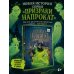 Дополнительное изображение книги «Ужасно назойливая семейка»