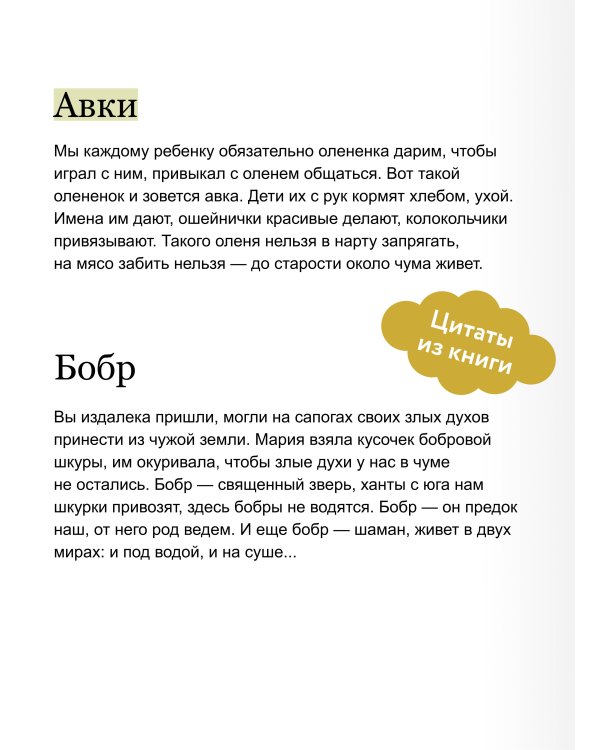Хозяин белых оленей