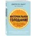 Комплект из 2х самых полезных книг для сохранения здоровья тела и мозга на долгие годы (ИК)