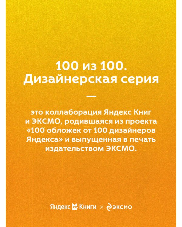 Влюбить за 90 секунд