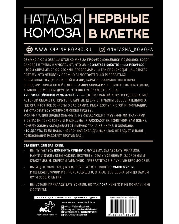 Нервные в клетке. Нейропроводник в успешную жизнь