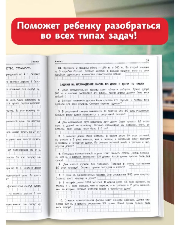 300 задач по математике. 3-4 классы