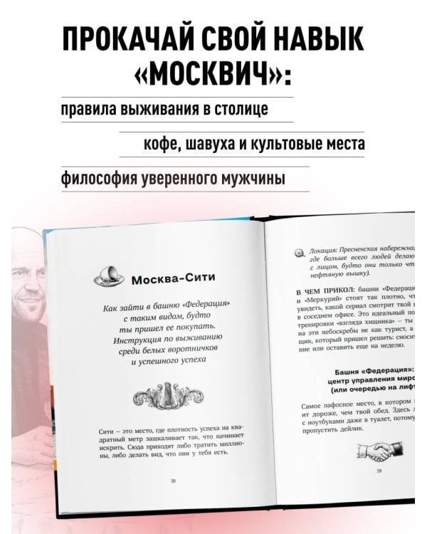 Дополнительное изображение книги «Путеводитель по Москве с Джейсоном Стетхэмом»