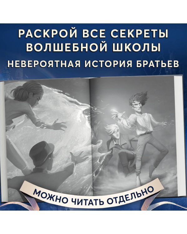 Школа Добра и Зла. Рассвет
