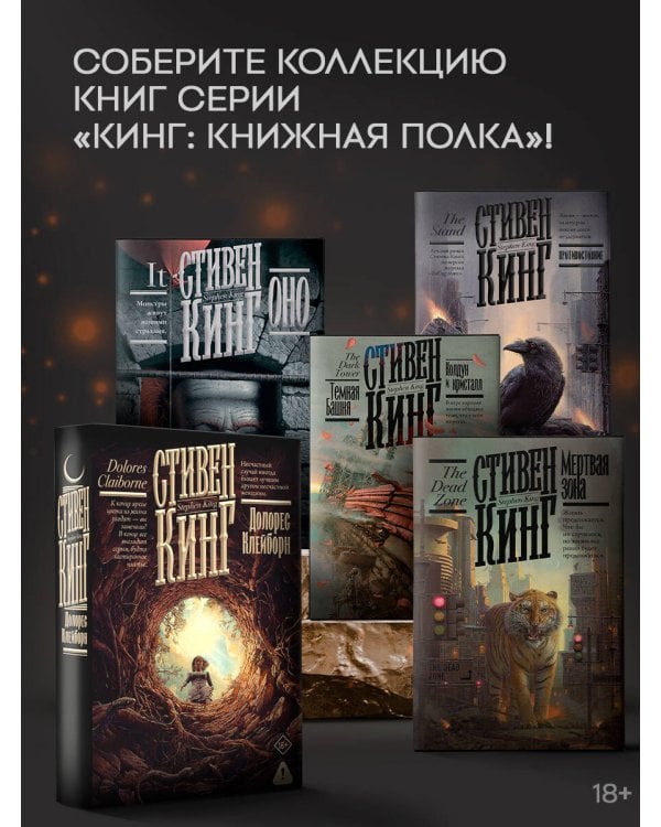 Долорес Клейборн