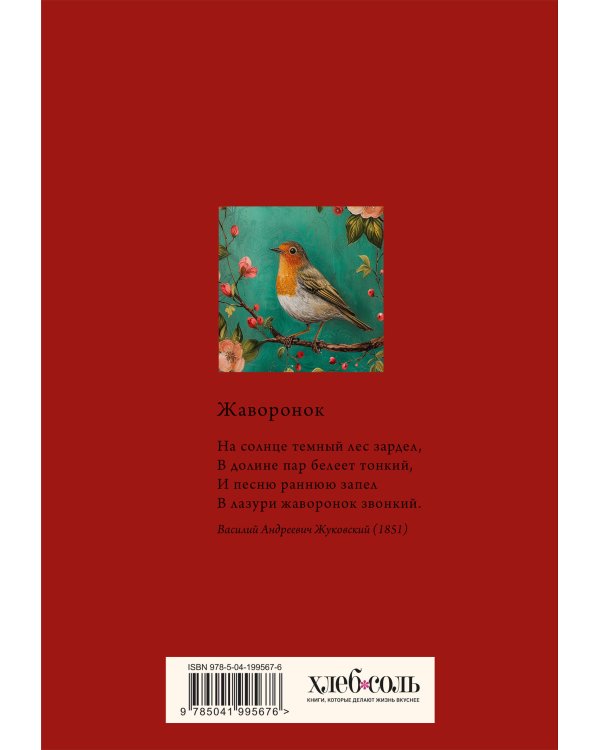 Книга для записи рецептов (Птица в цветах яблони)