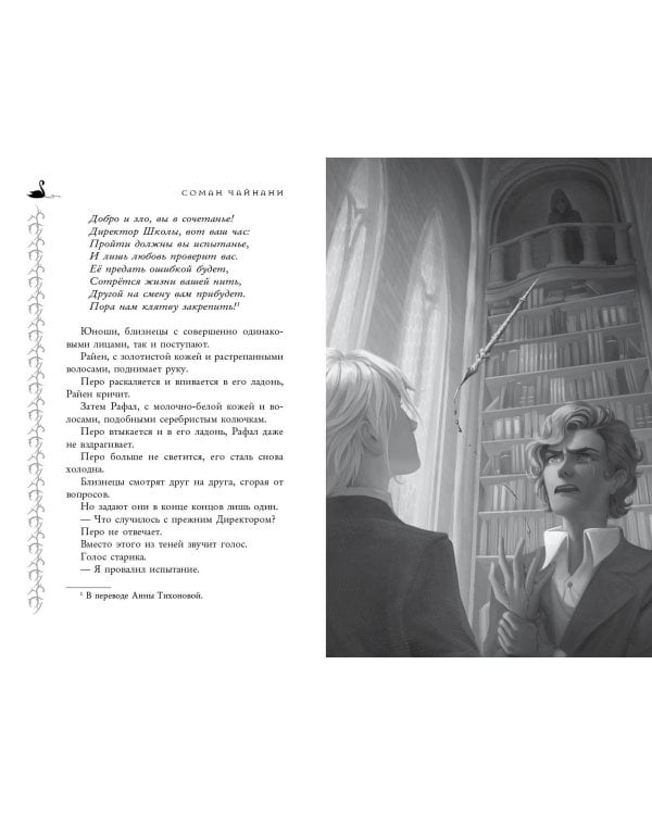 Школа Добра и Зла. Рассвет
