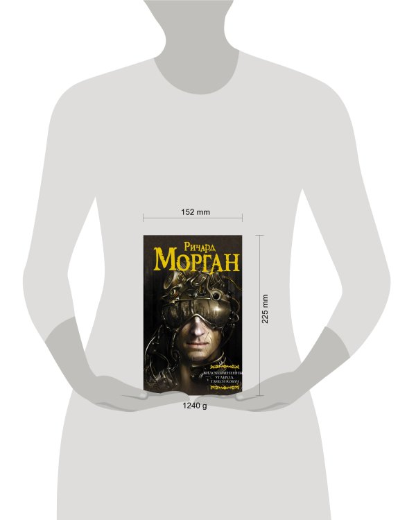 Видоизмененный углерод. Такеси Ковач