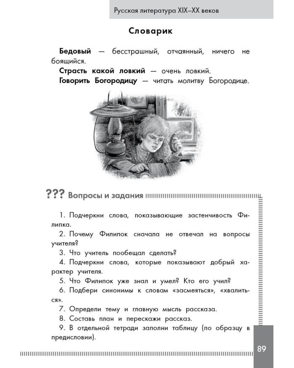 Хрестоматия по смысловому чтению. 1-4 класс