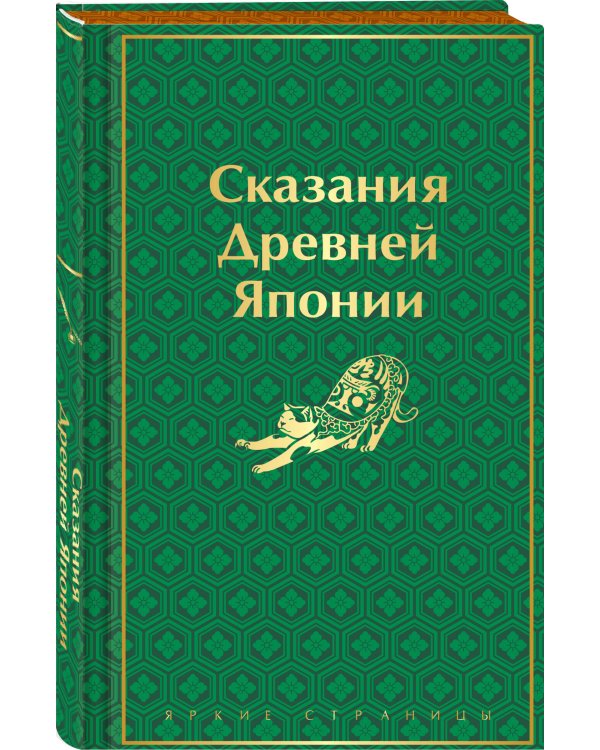 Набор "Очарование Японии"(комплект из 2 сборников: Японские народные сказки и Сказания Древней Японии)